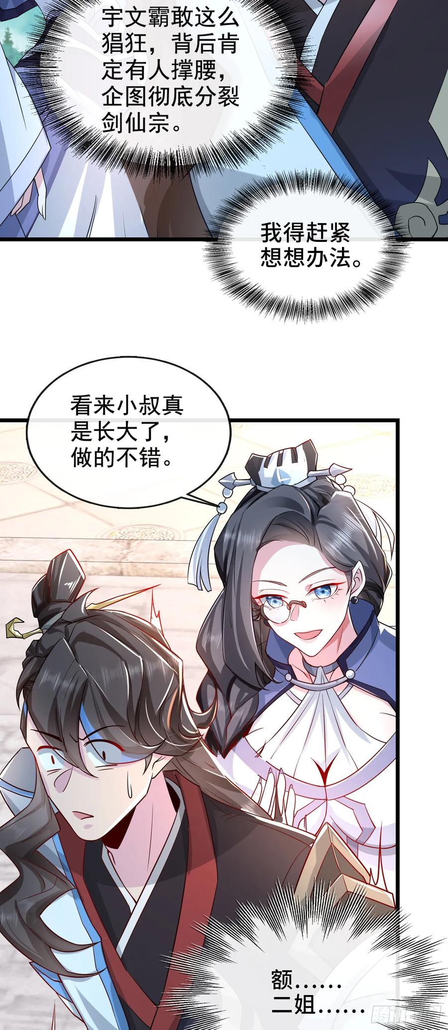 仙子饶命 - 003-二姐的外挂是紫色的~ - 第34张图