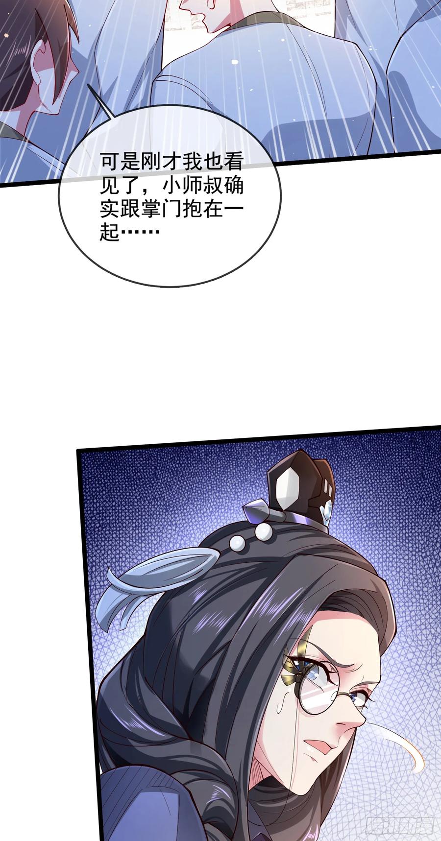 仙子饶命 - 003-二姐的外挂是紫色的~ - 第16张图