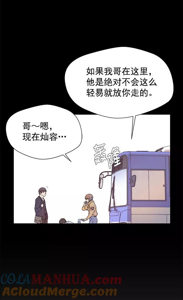 男子汉 - 第3话 - 第85张图