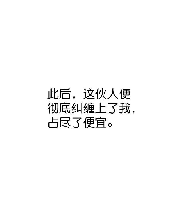 男子汉 - 第3话 - 第90张图