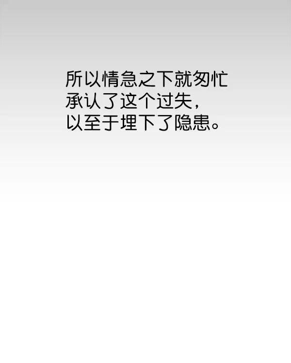 男子汉 - 第3话 - 第87张图