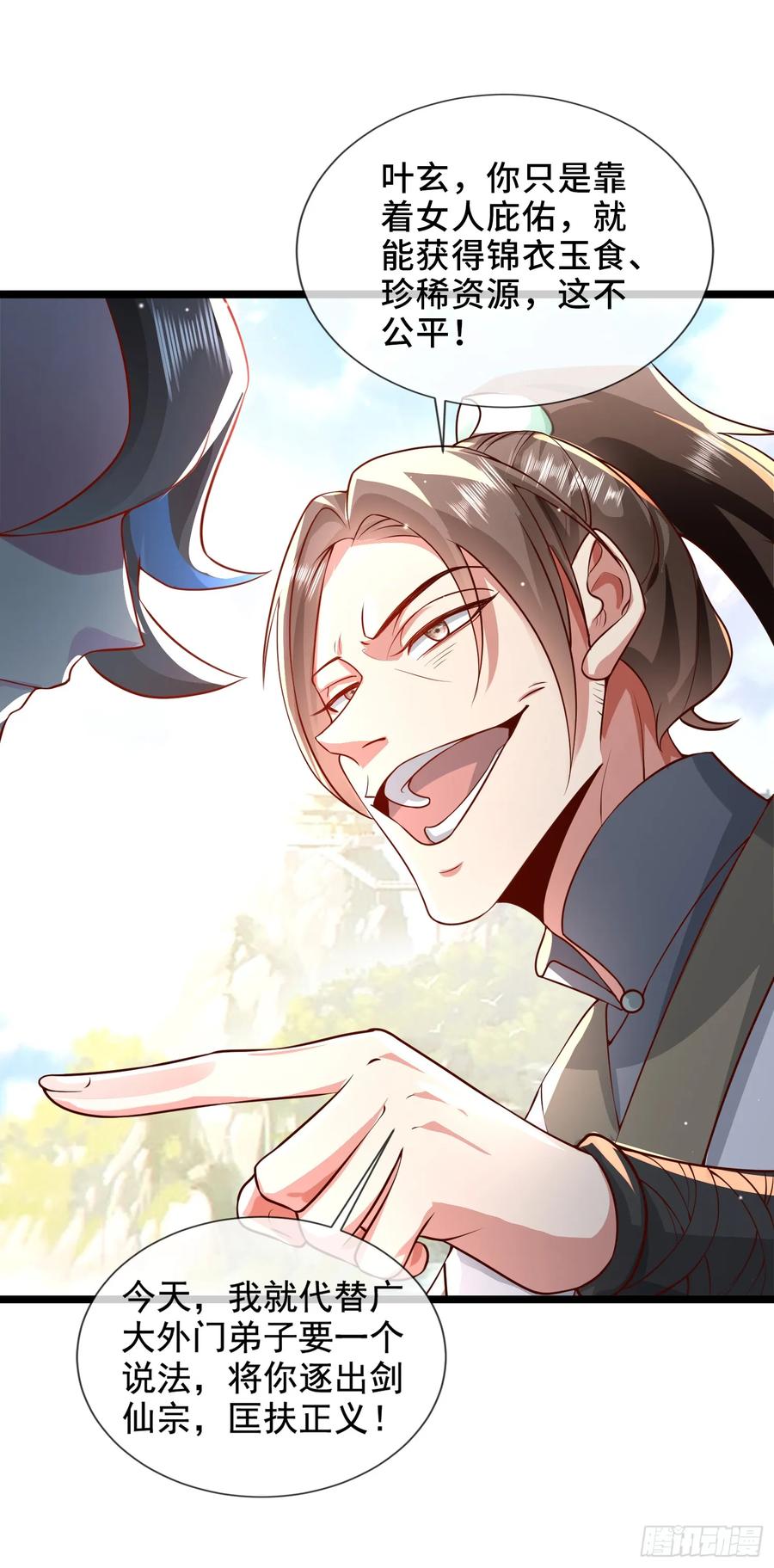 仙子饶命 - 003-二姐的外挂是紫色的~ - 第18张图