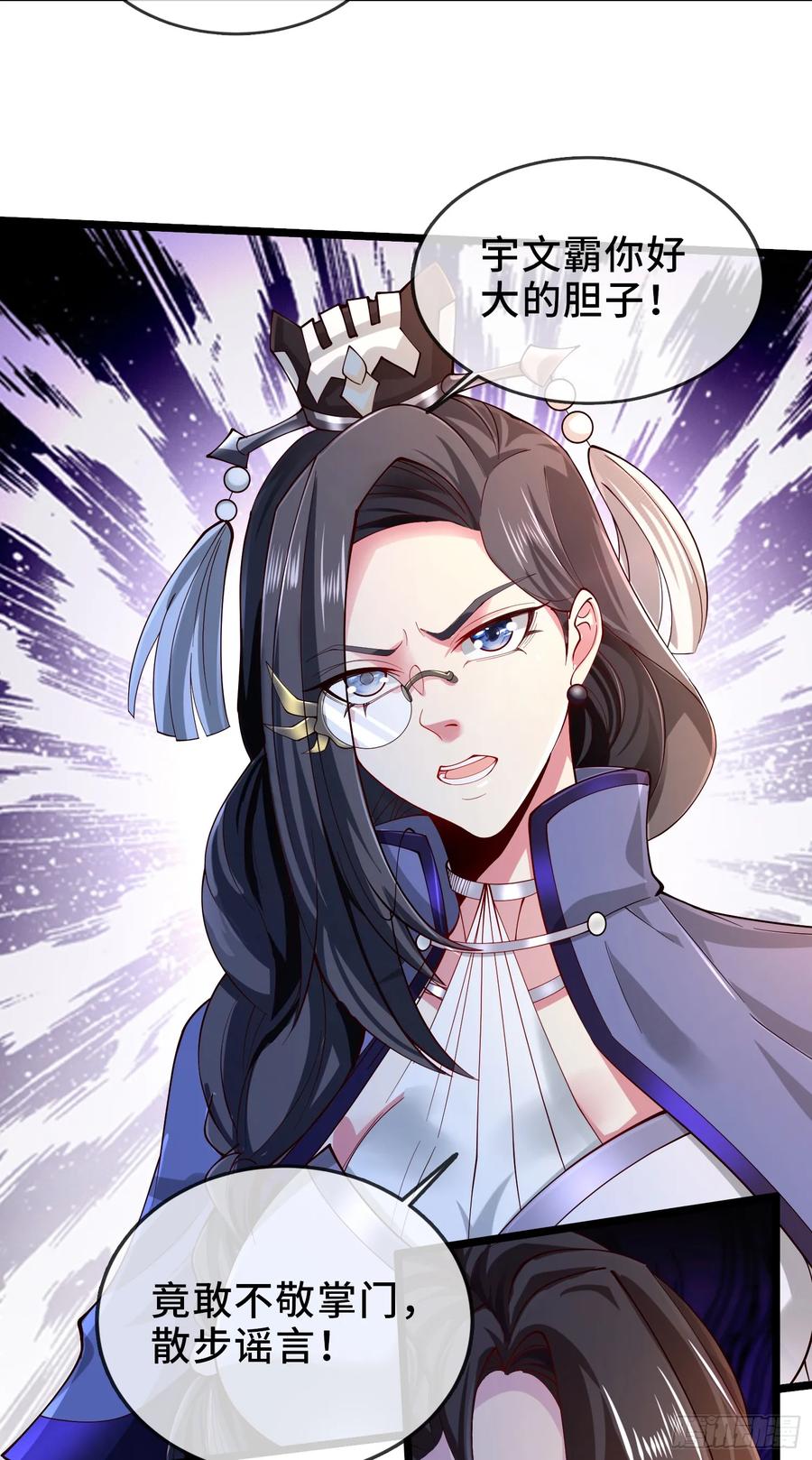 仙子饶命 - 003-二姐的外挂是紫色的~ - 第12张图