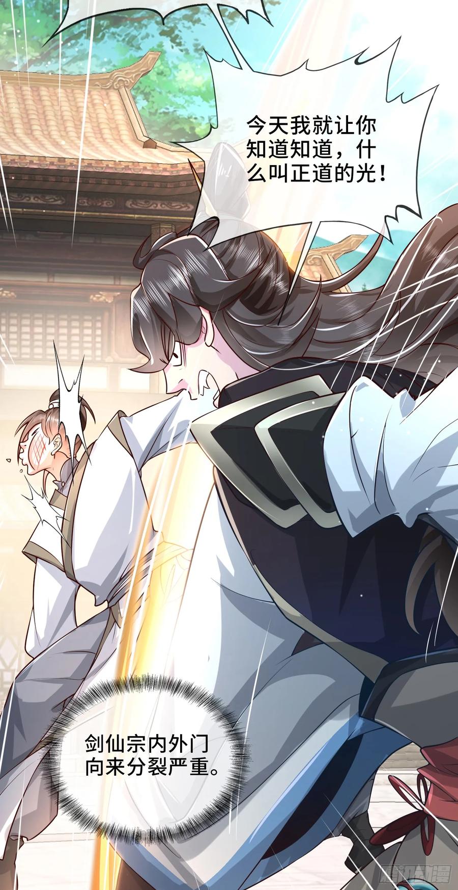 仙子饶命 - 003-二姐的外挂是紫色的~ - 第20张图