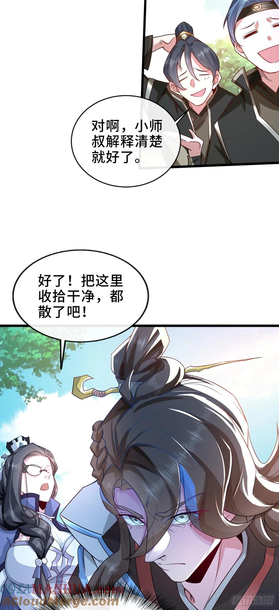 仙子饶命 - 003-二姐的外挂是紫色的~ - 第33张图