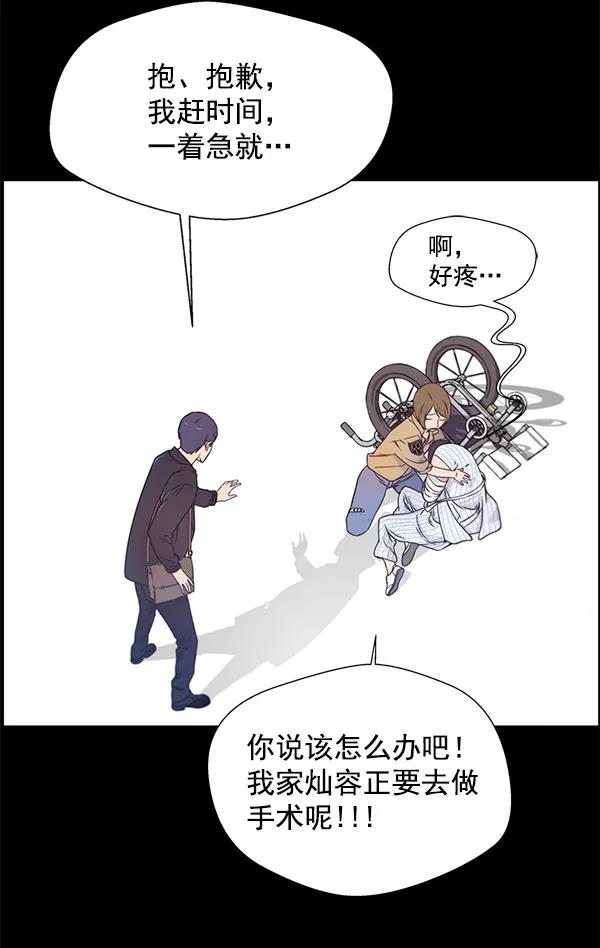 男子汉 - 第3话 - 第78张图