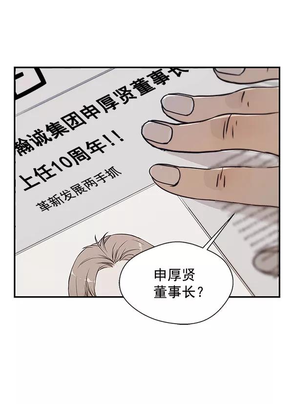 男子汉 - 第3话 - 第15张图