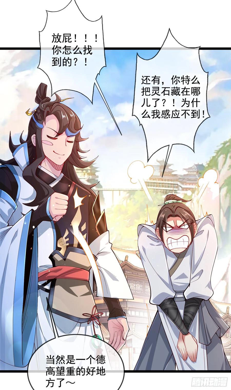 仙子饶命 - 003-二姐的外挂是紫色的~ - 第10张图