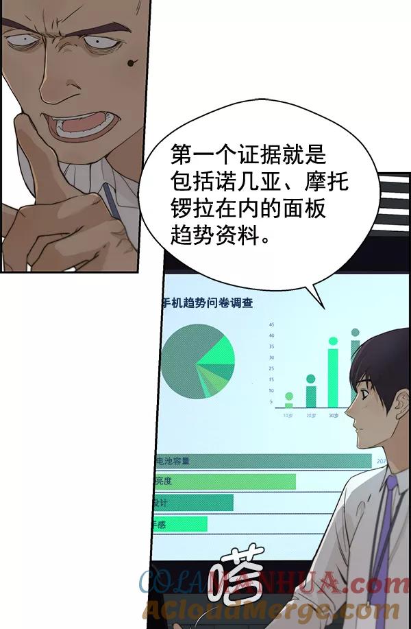 男子汉 - 第39话 - 第57张图