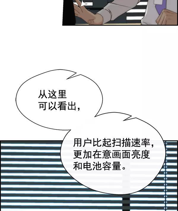 男子汉 - 第39话 - 第58张图