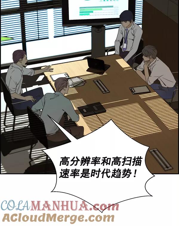 男子汉 - 第39话 - 第77张图