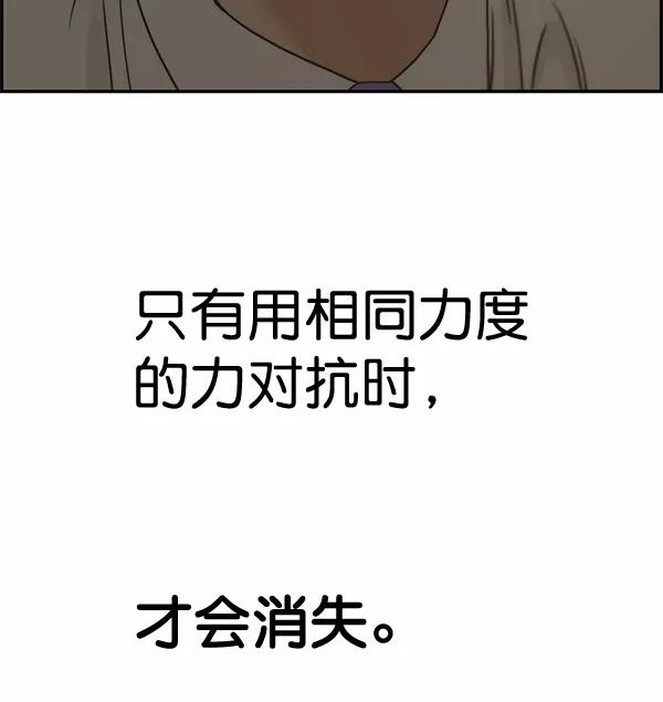 男子汉 - 第39话 - 第72张图