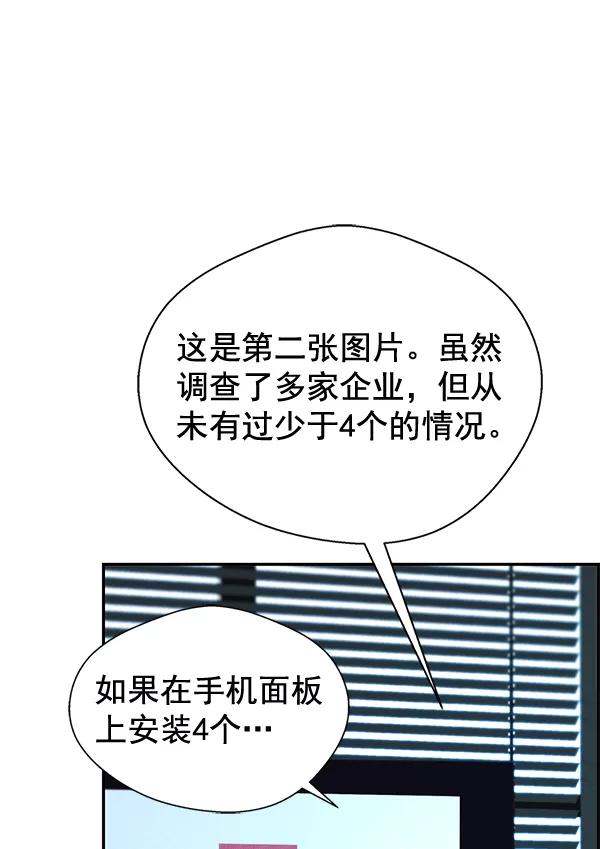 男子汉 - 第39话 - 第110张图