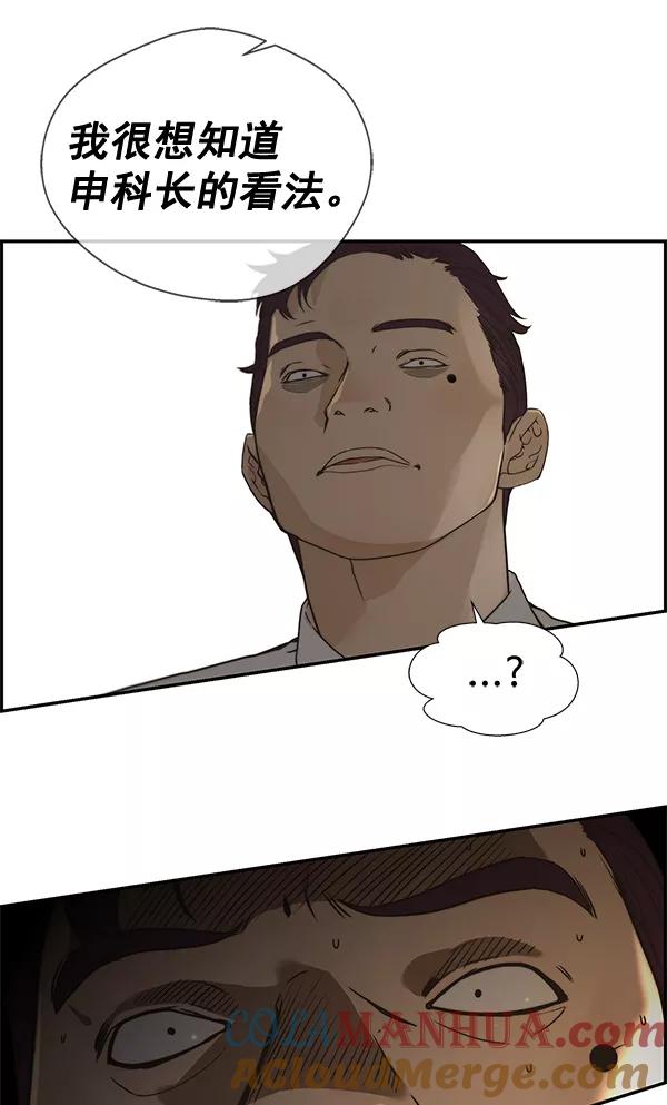 男子汉 - 第39话 - 第73张图