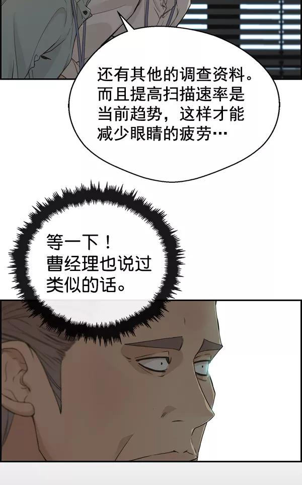 男子汉 - 第39话 - 第60张图