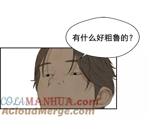 男子汉 - 第39话 - 第33张图