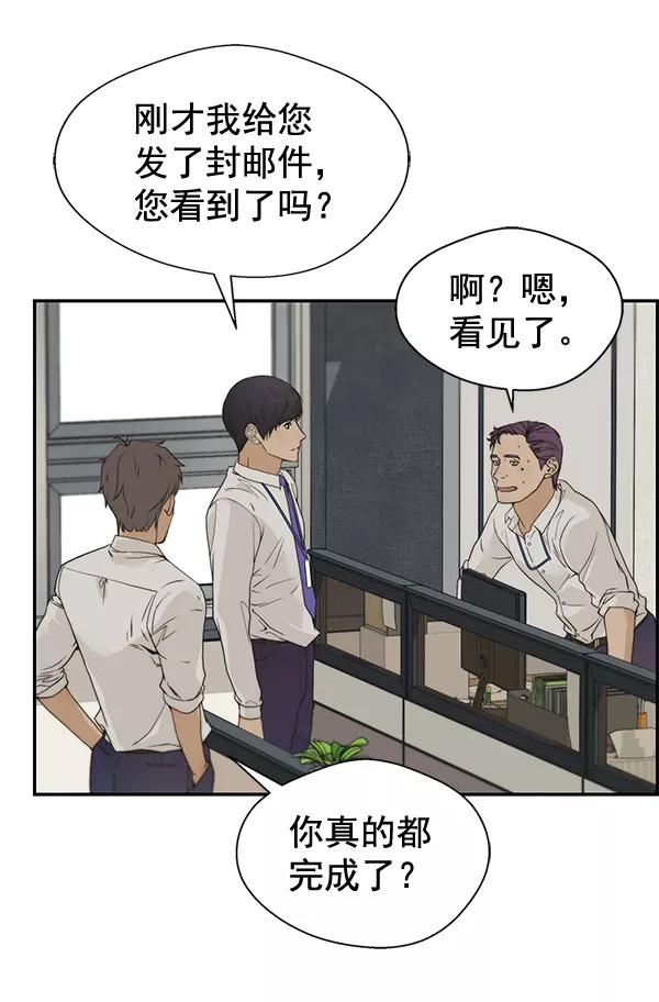 男子汉 - 第39话 - 第19张图