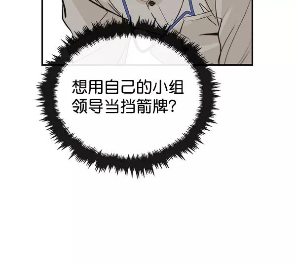 男子汉 - 第39话 - 第23张图