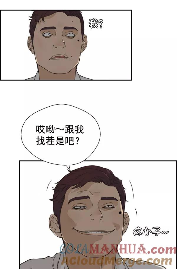 男子汉 - 第39话 - 第49张图