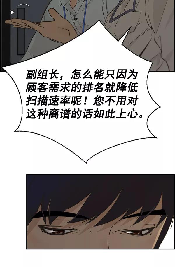 男子汉 - 第39话 - 第70张图