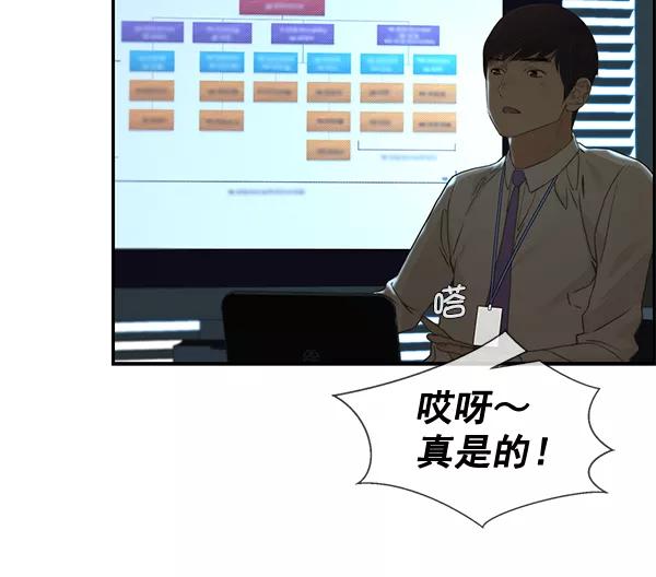 男子汉 - 第39话 - 第111张图