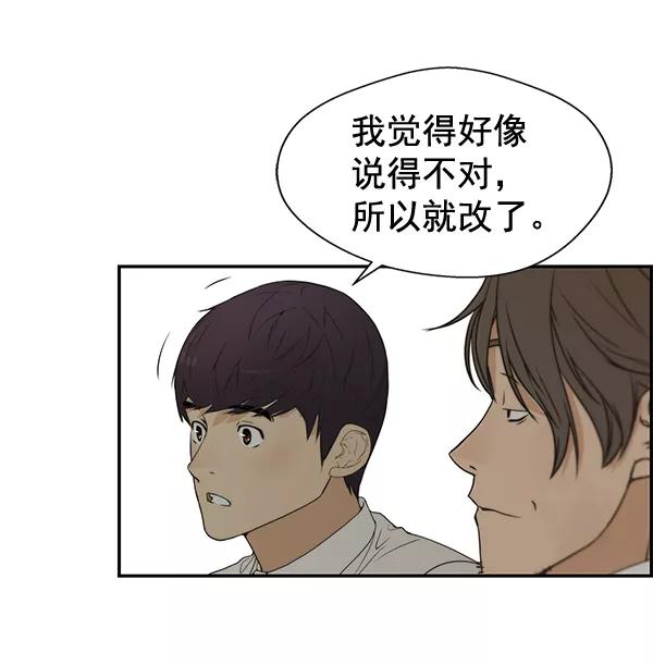 男子汉 - 第39话 - 第43张图