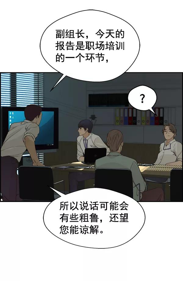 男子汉 - 第39话 - 第32张图
