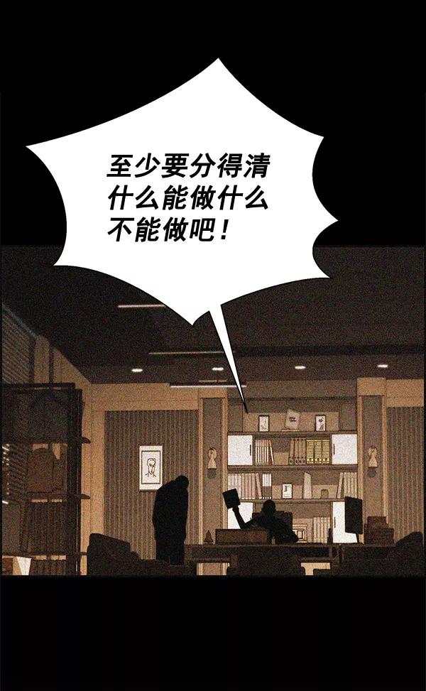 男子汉 - 第39话 - 第100张图