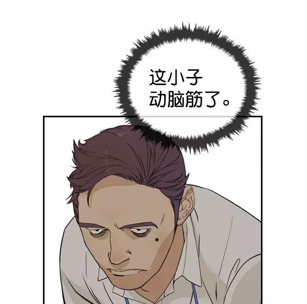 男子汉 - 第39话 - 第22张图