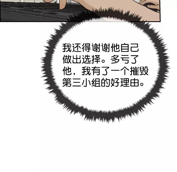 男子汉 - 第39话 - 第3张图