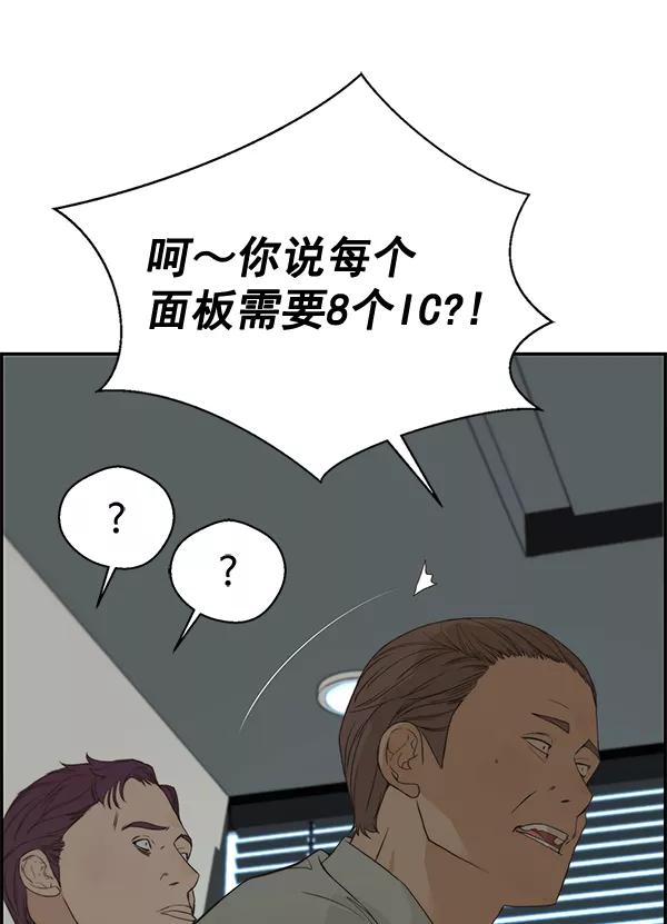 男子汉 - 第39话 - 第83张图