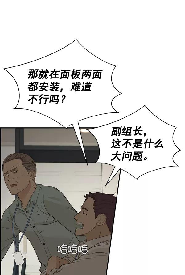 男子汉 - 第39话 - 第112张图