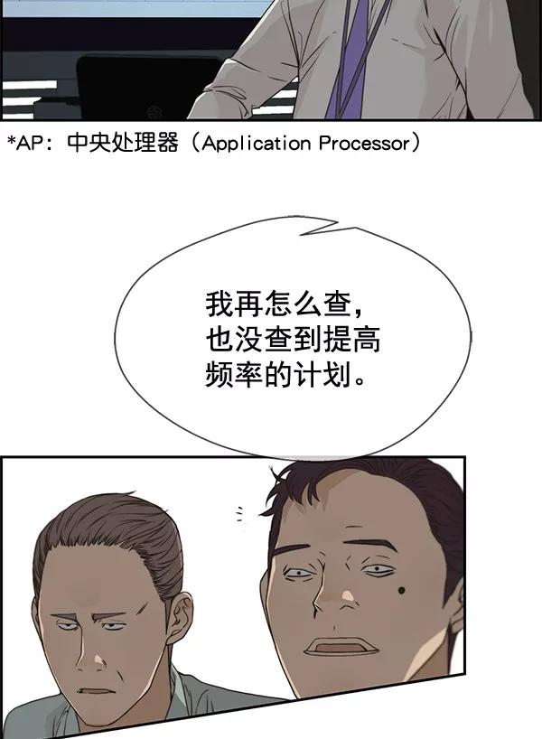 男子汉 - 第39话 - 第54张图