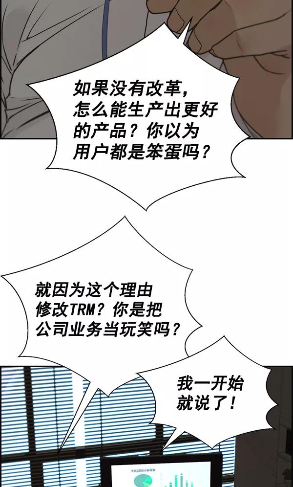 男子汉 - 第39话 - 第76张图