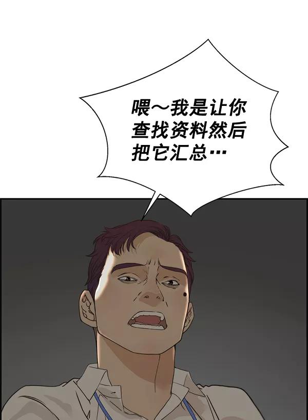 男子汉 - 第39话 - 第44张图