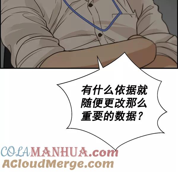 男子汉 - 第39话 - 第45张图