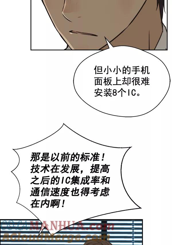 男子汉 - 第39话 - 第85张图