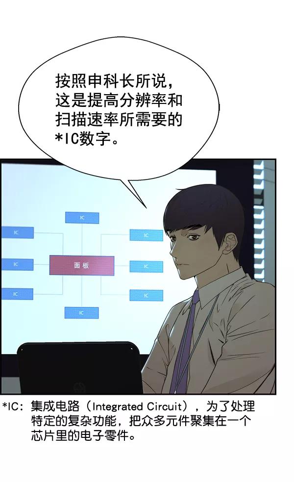 男子汉 - 第39话 - 第82张图