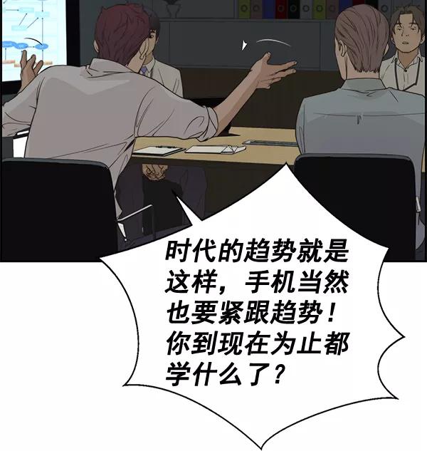 男子汉 - 第39话 - 第51张图