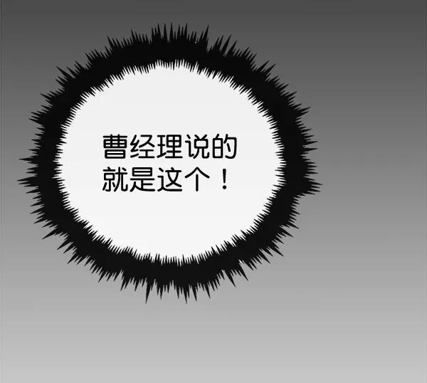 男子汉 - 第39话 - 第102张图