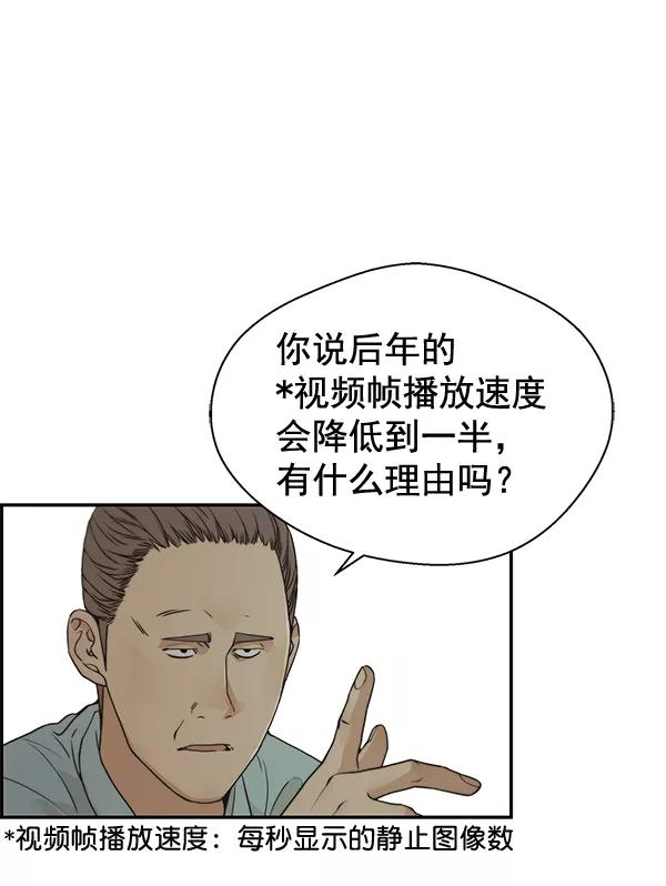 男子汉 - 第39话 - 第42张图