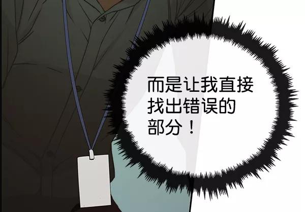 男子汉 - 第39话 - 第104张图