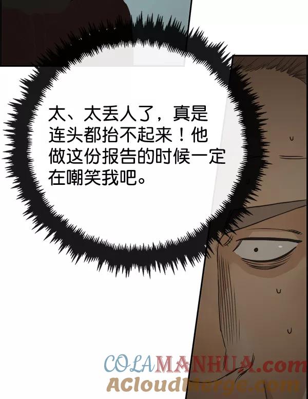 男子汉 - 第39话 - 第105张图