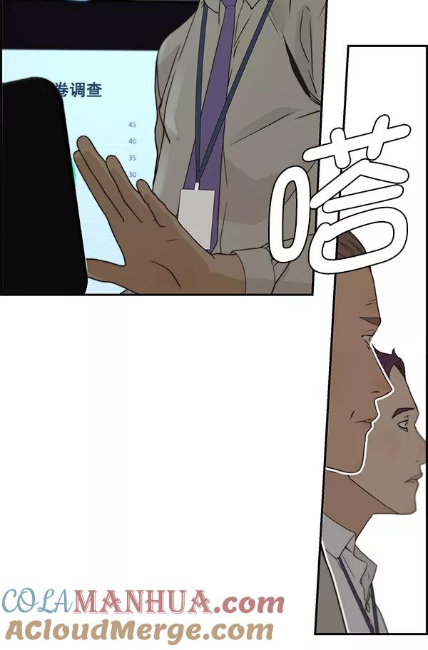 男子汉 - 第39话 - 第81张图