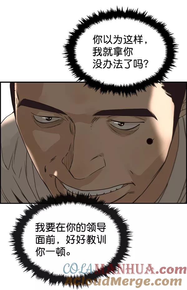 男子汉 - 第39话 - 第25张图