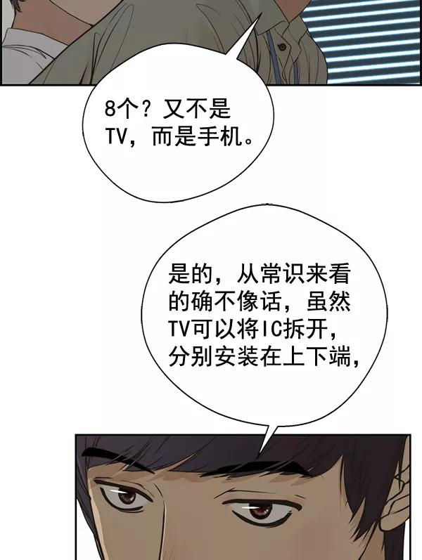 男子汉 - 第39话 - 第84张图