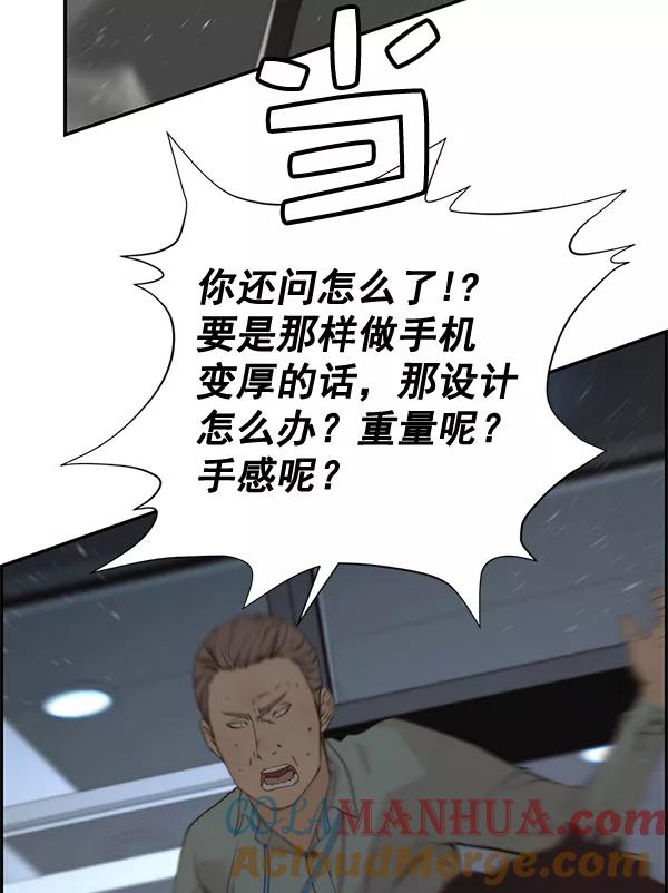 男子汉 - 第39话 - 第117张图