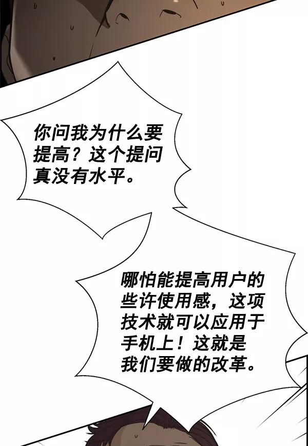 男子汉 - 第39话 - 第74张图