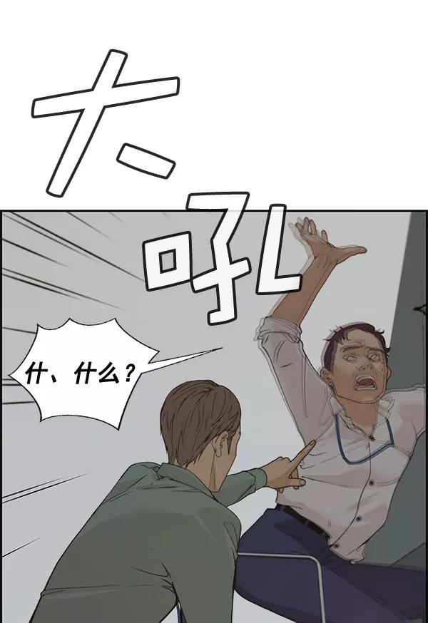 男子汉 - 第39话 - 第114张图