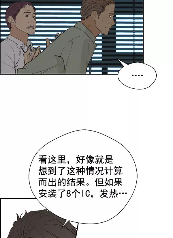 男子汉 - 第39话 - 第86张图